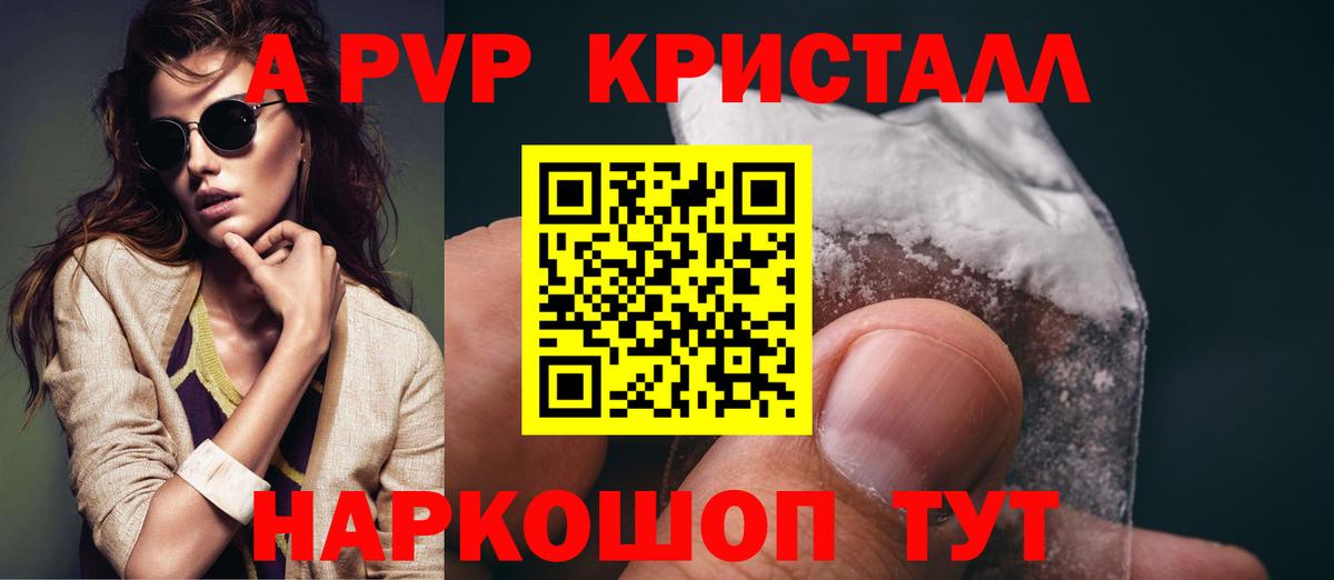 A PVP Crystall  Вход с VPN  APVP СК КРИС  Alpha-PVP  Гулькевичи 