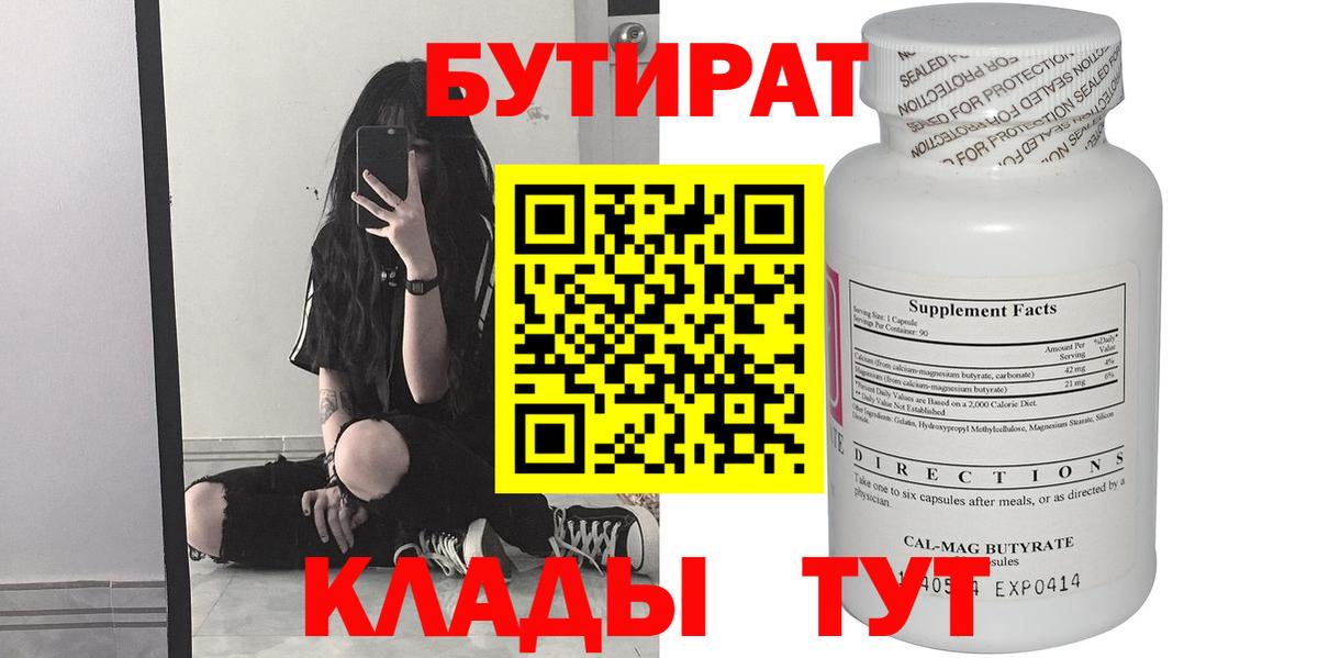 Гулькевичи  БУТИРАТ  Вход с VPN  Бутират жидкий экстази 