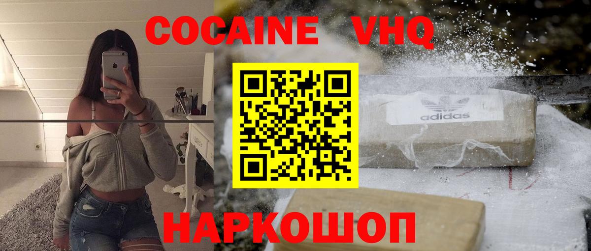 COCAIN VHQ Гулькевичи