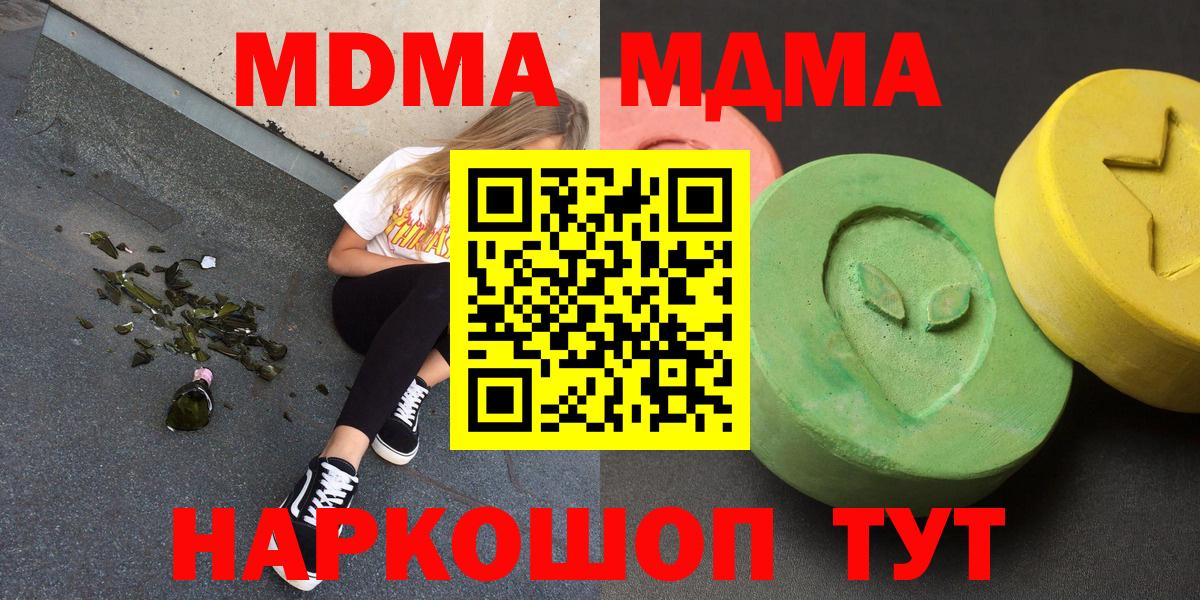 MDMA  MDMA crystal  МДМА молли  Вход с VPN  Гулькевичи 