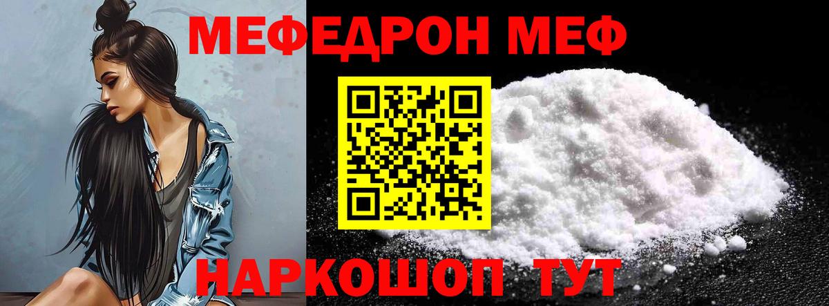 Гулькевичи  МЯУ-МЯУ мяу мяу  Мефедрон кристаллы  Меф  Вход с VPN 