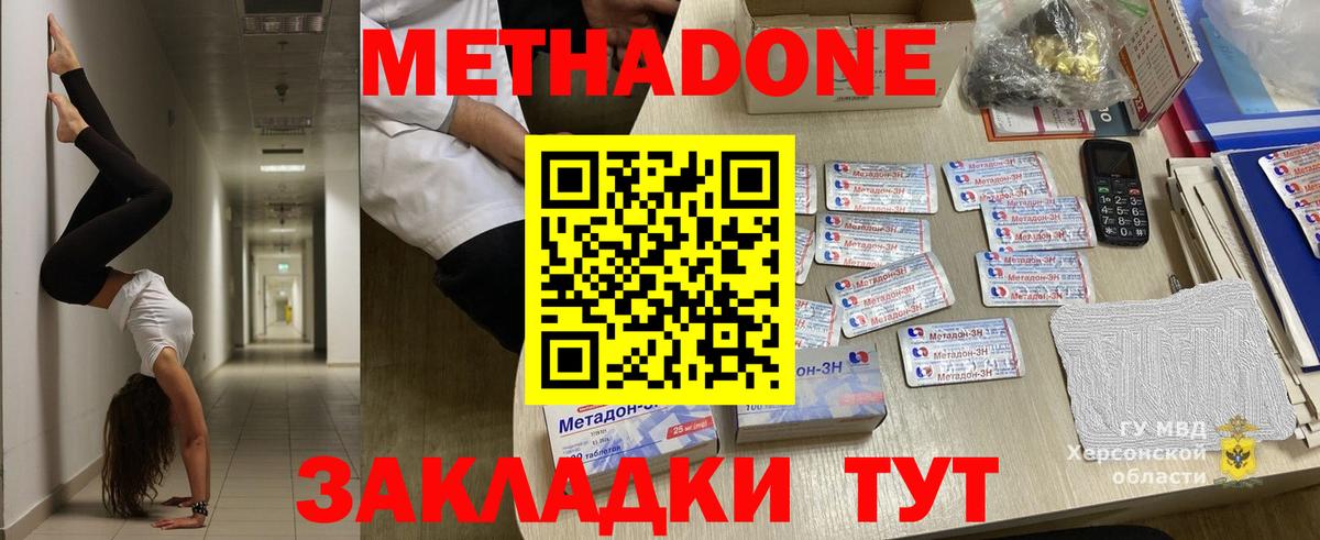 МЕТАДОН кристалл Гулькевичи